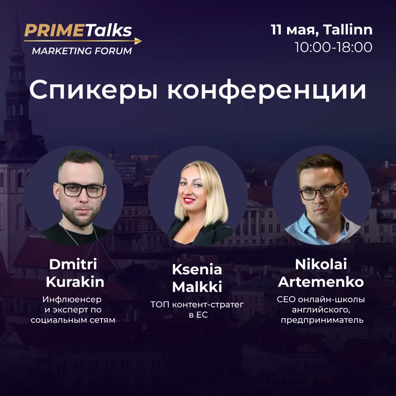 Marketing forum speakers — Kurakin, Malkki, Artemenko