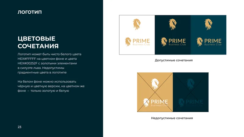 Acceptable and unacceptable logo color combinations