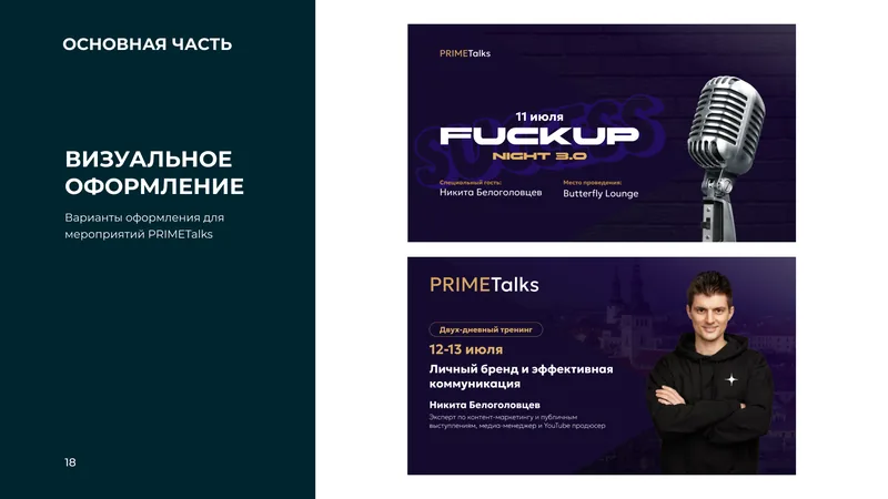 PRIMETalks promo design — FuckUp Night 3.0 and marketing forum