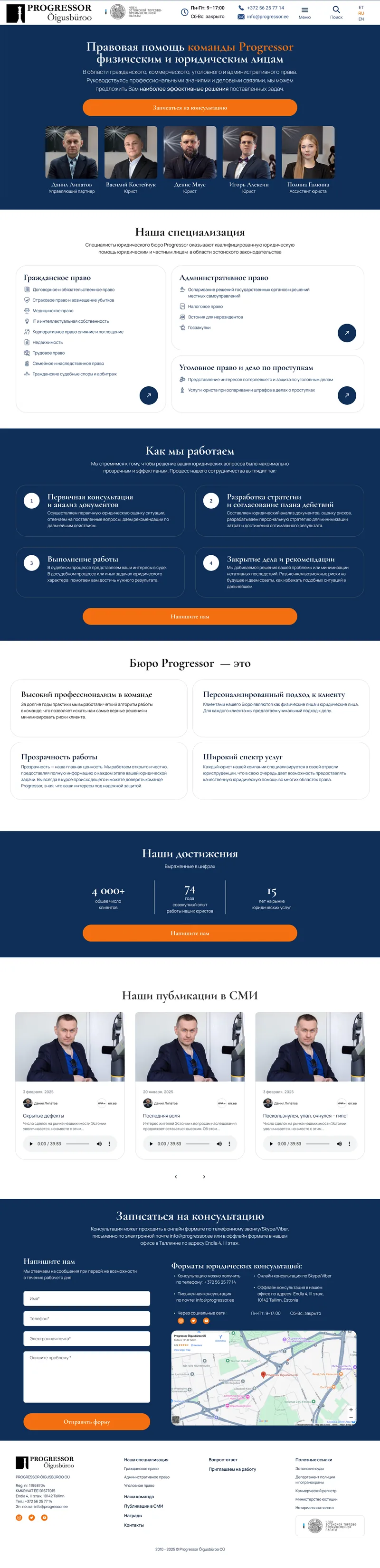 Главная страница сайта Progressor