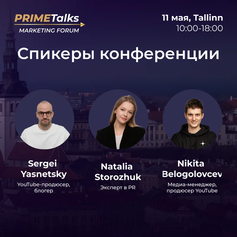 Marketing forum speakers — Yasnetsky, Storozhuk, Belogolovtsev