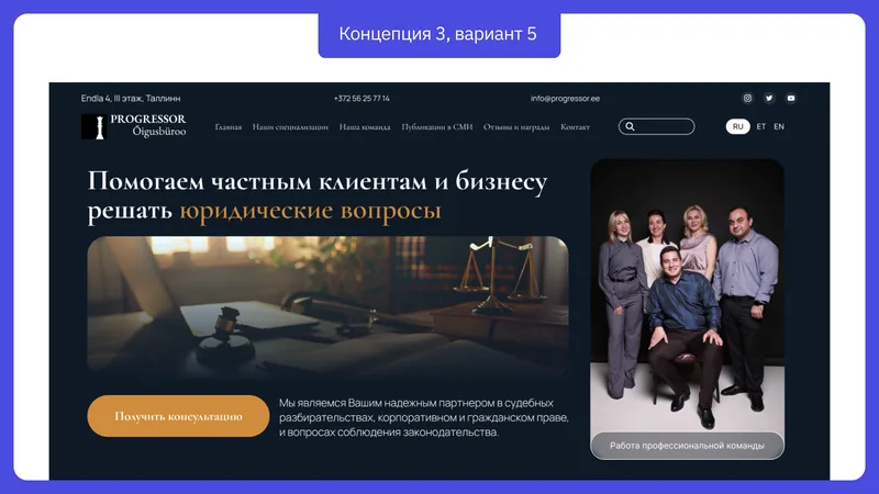 Концепт сайта: вариант 9