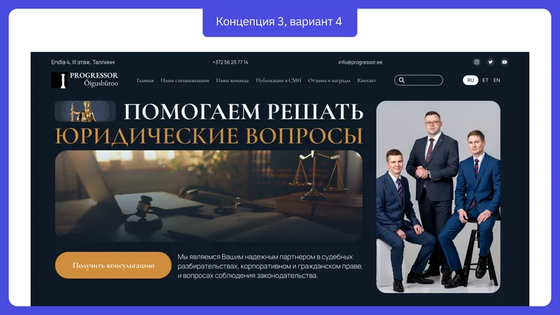 Концепт сайта: вариант 8