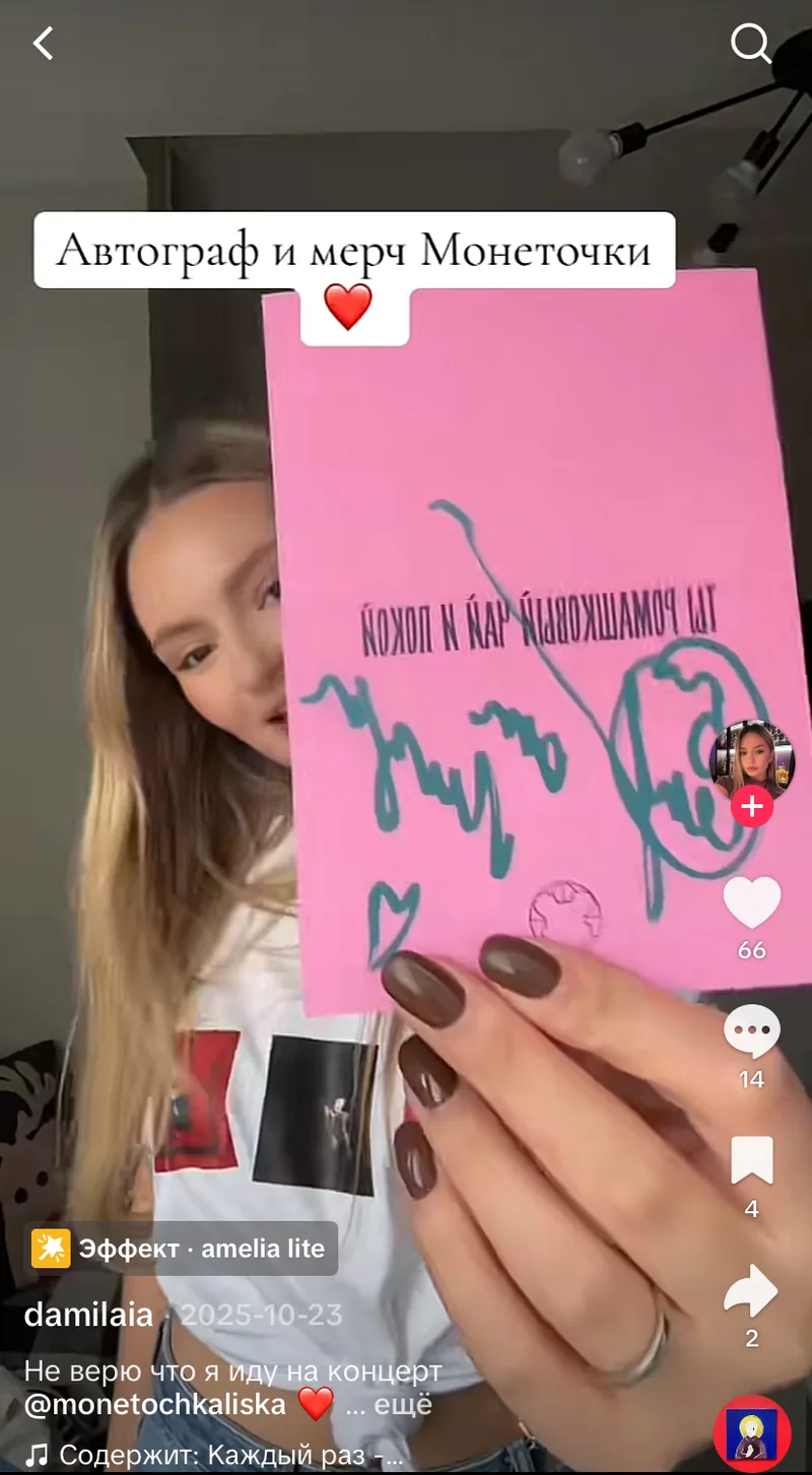 TikTok фанатки с автографом и мерчем Монеточки