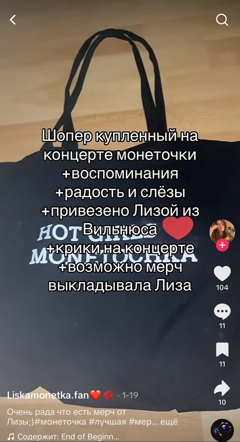 Пост фанатки о покупке шоппера на концерте в Вильнюсе