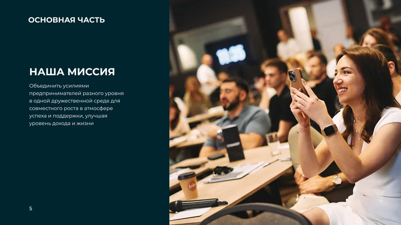 Club mission — uniting entrepreneurs for mutual growth
