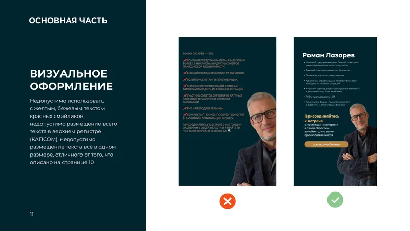 Text formatting guidelines — correct and incorrect usage