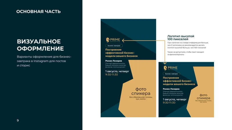 Instagram templates for business breakfasts — posts and stories