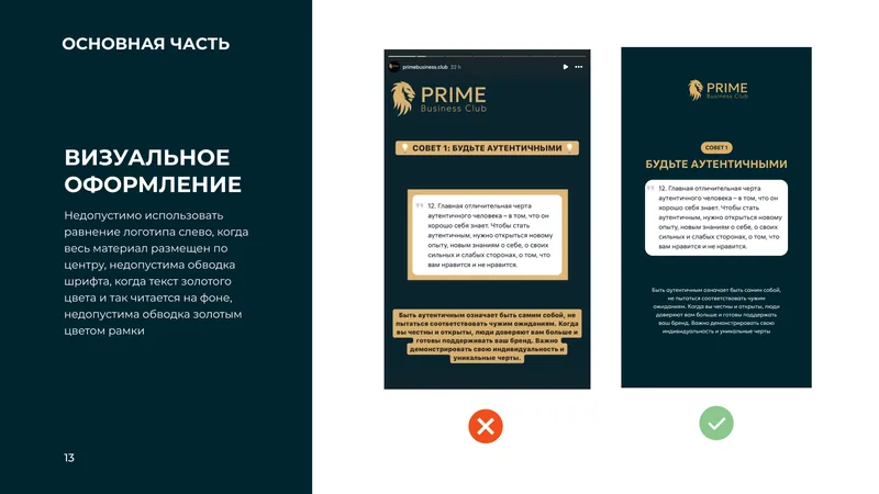 Social media content guidelines — alignment and typography