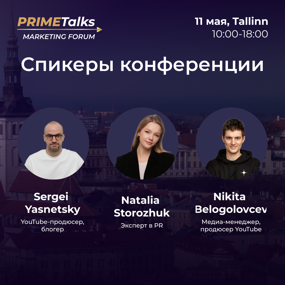 Спикеры маркетинг-форума — Яснецкий, Сторожук, Белоголовцев