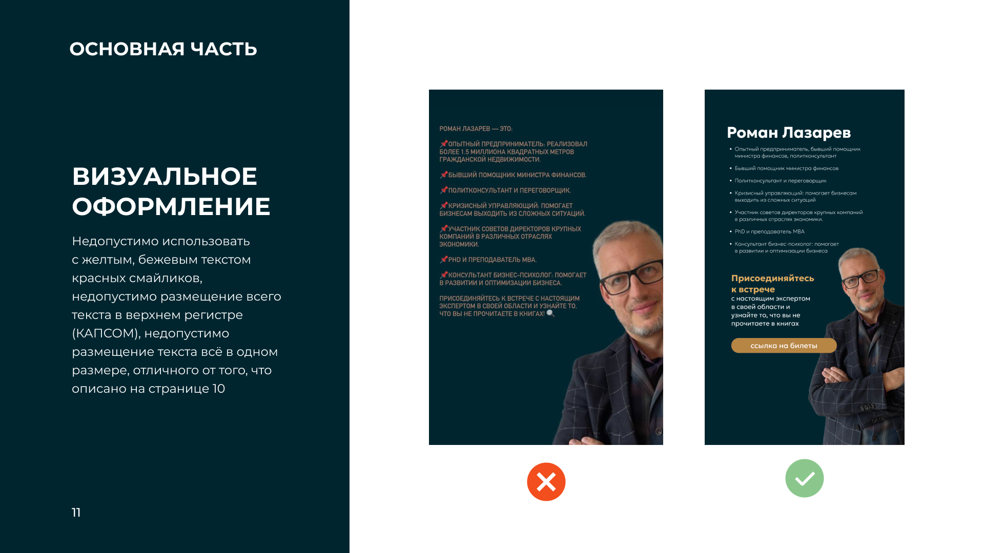 Гайдлайн по оформлению текста — правильное и неправильное использование