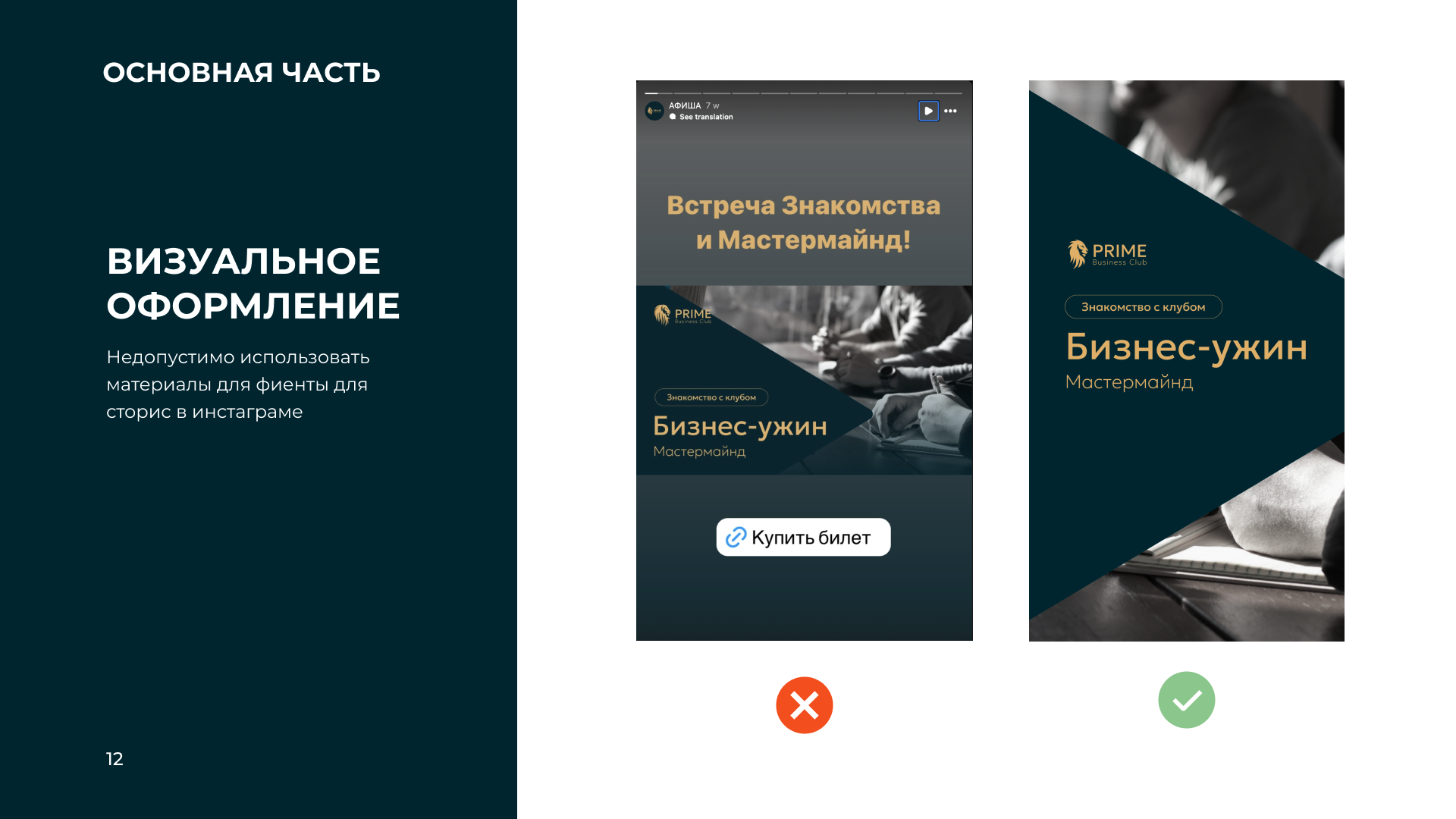Правила оформления Instagram Stories — правильный и неправильный формат