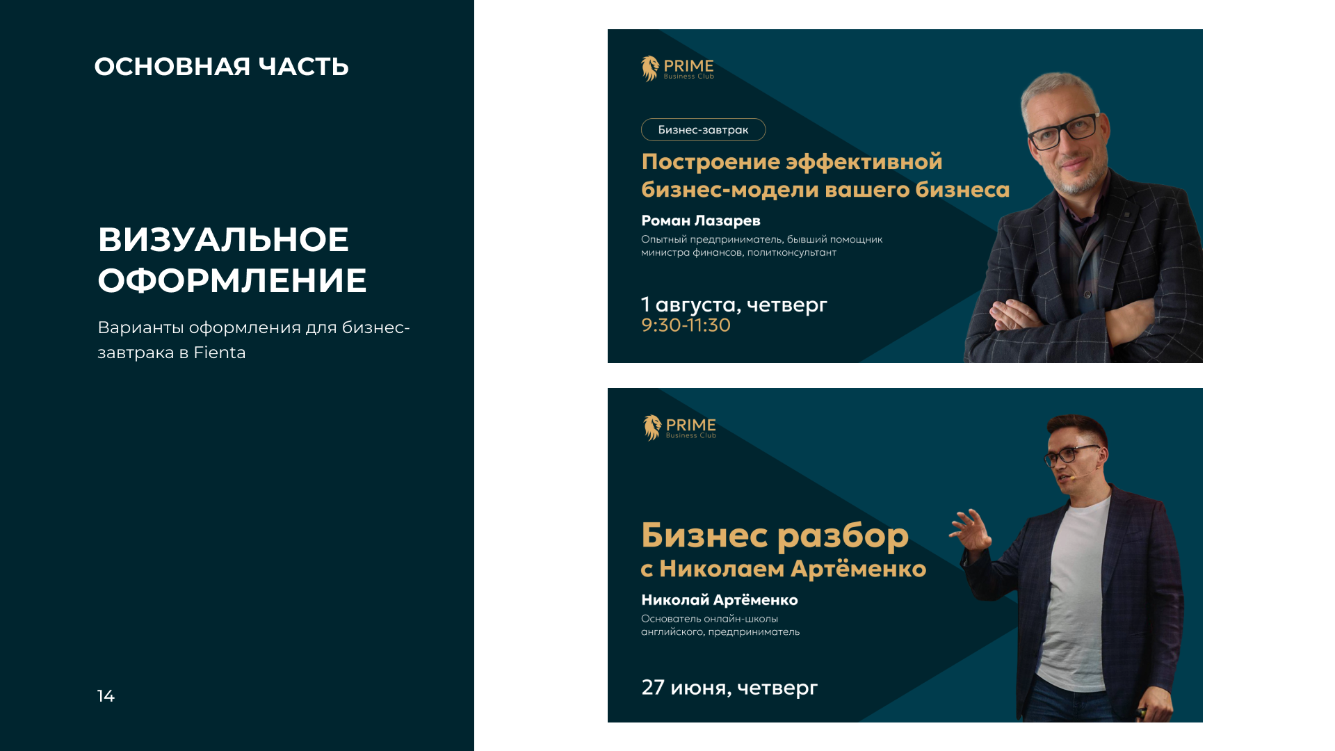 Варианты баннеров для мероприятий на Fienta