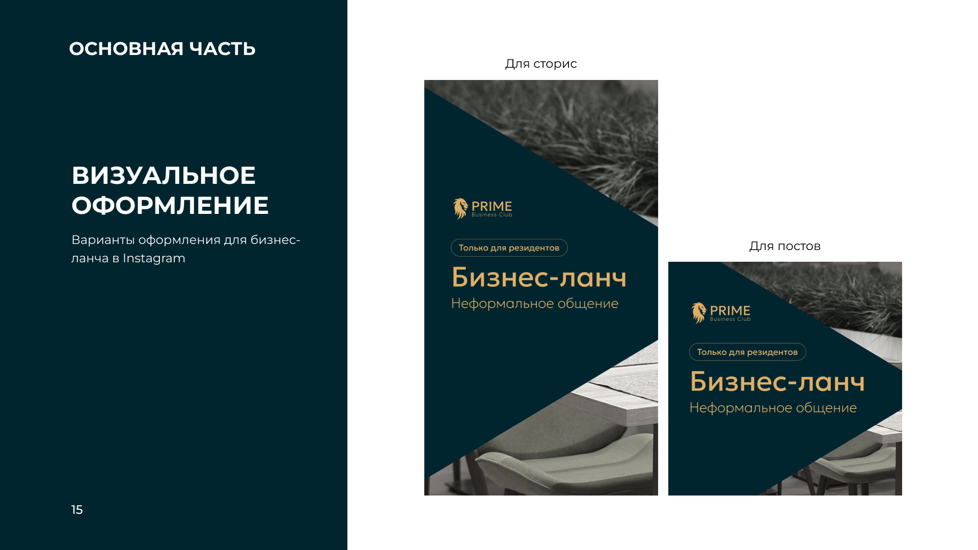 Шаблоны для бизнес-ланча — формат сторис и постов