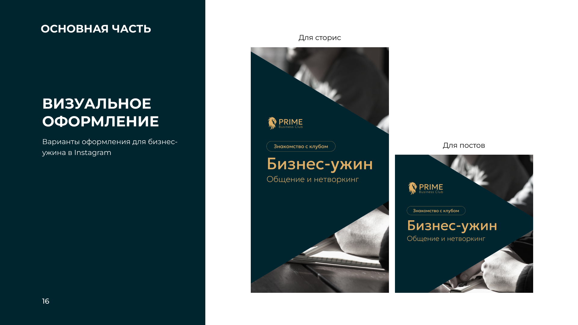 Шаблоны для бизнес-ужина — Instagram сторис и пост