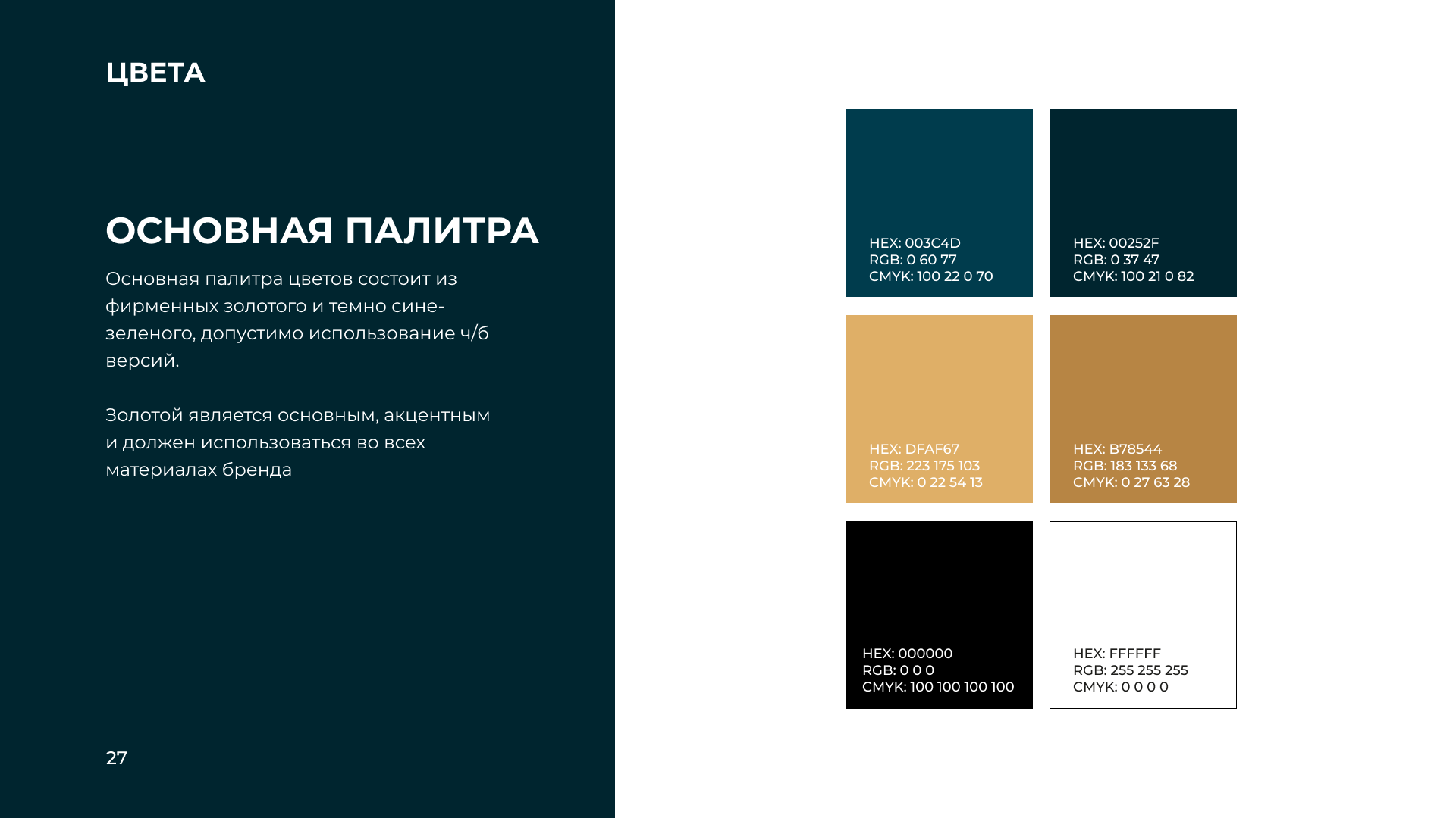 Основная цветовая палитра — тёмный бирюзовый, золото, чёрный, белый