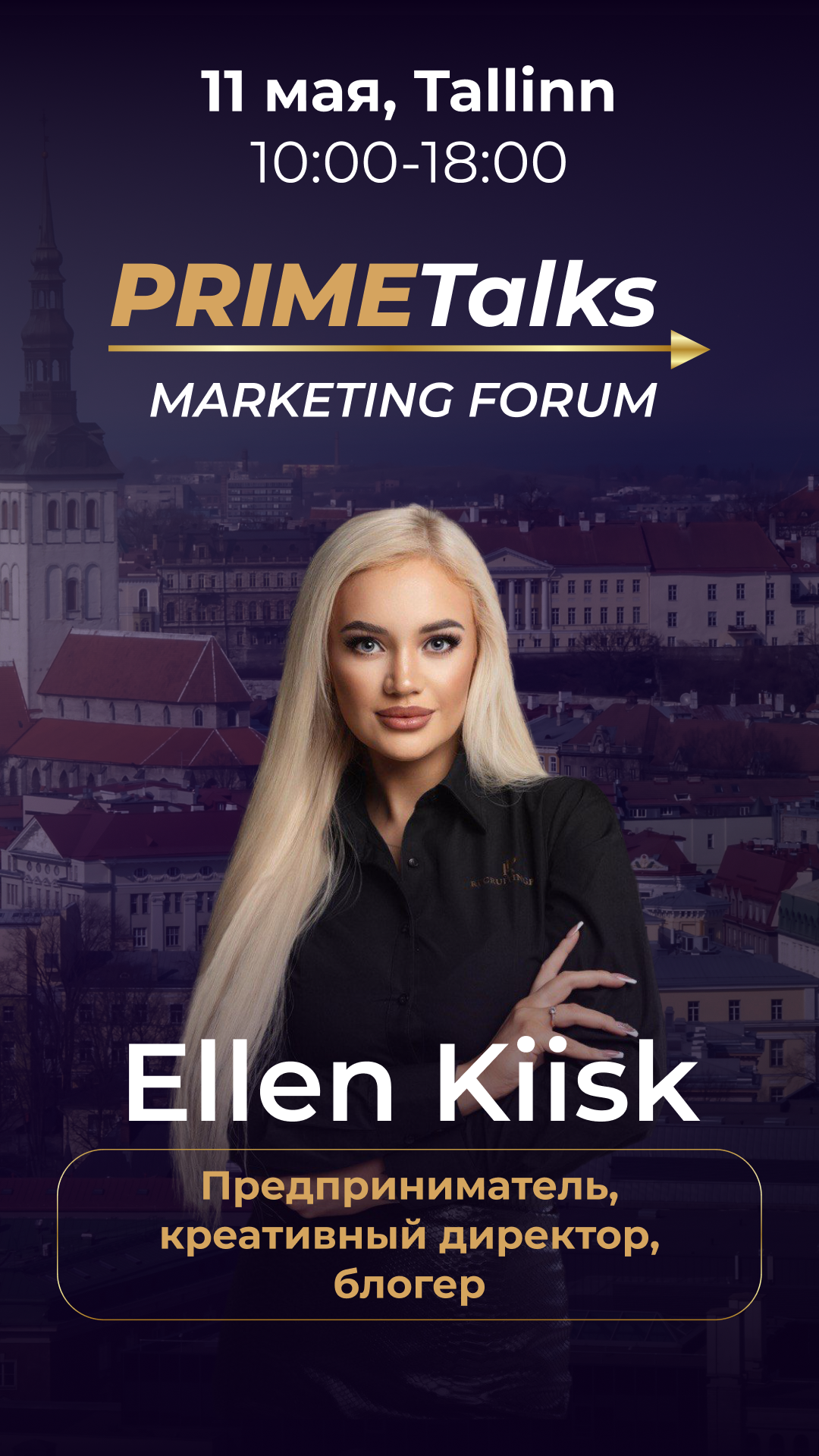 Промо спикера Эллен Кийск — PRIMETalks Marketing Forum