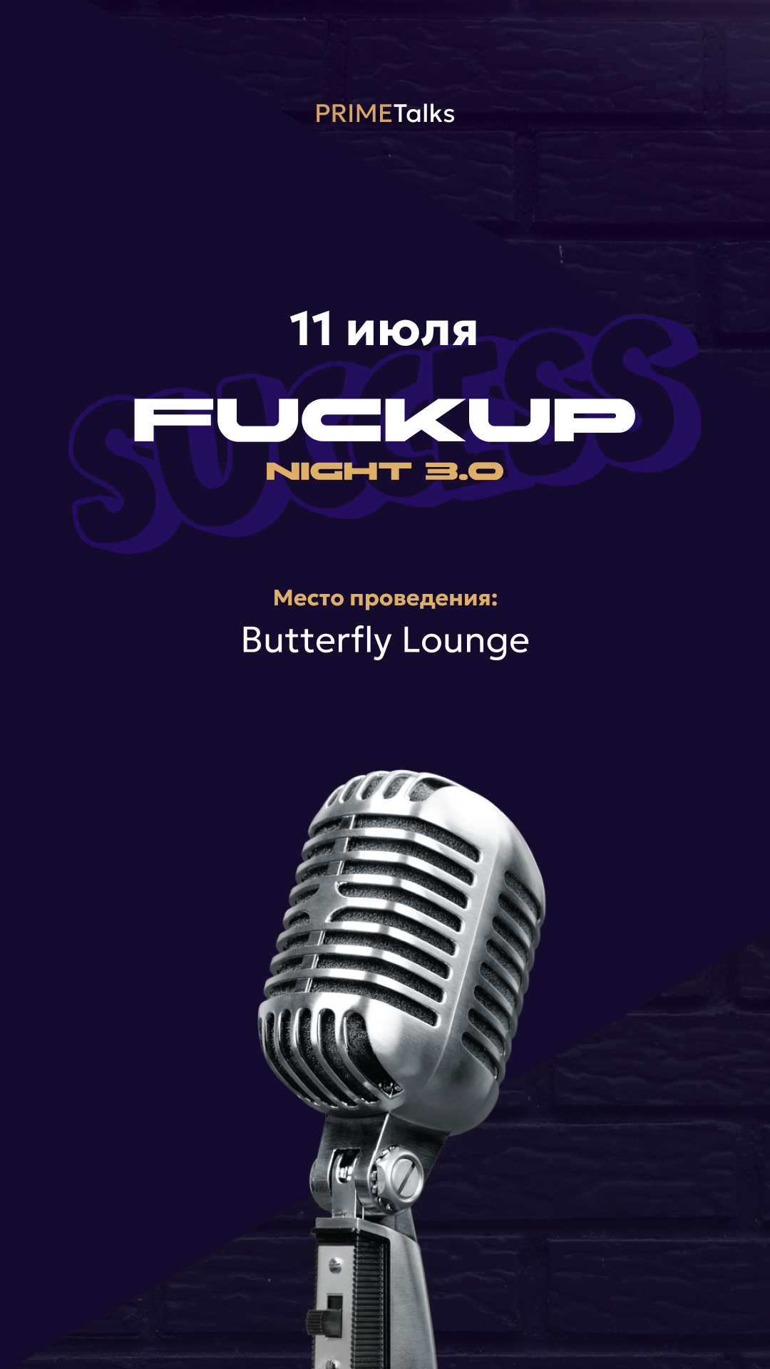 Instagram-сторис для FuckUp Night 3.0 в Butterfly Lounge