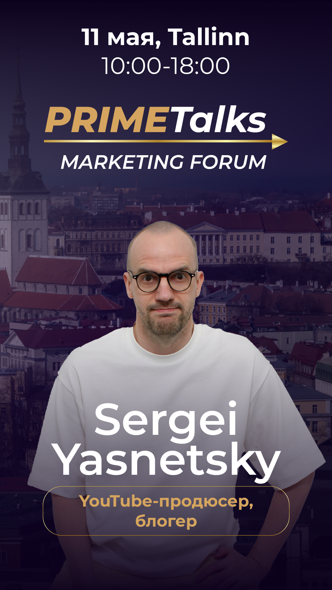 Промо спикера Сергея Яснецкого — PRIMETalks Marketing Forum